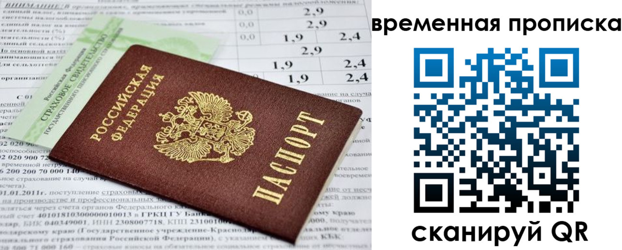 временная прописка в Кунгуре