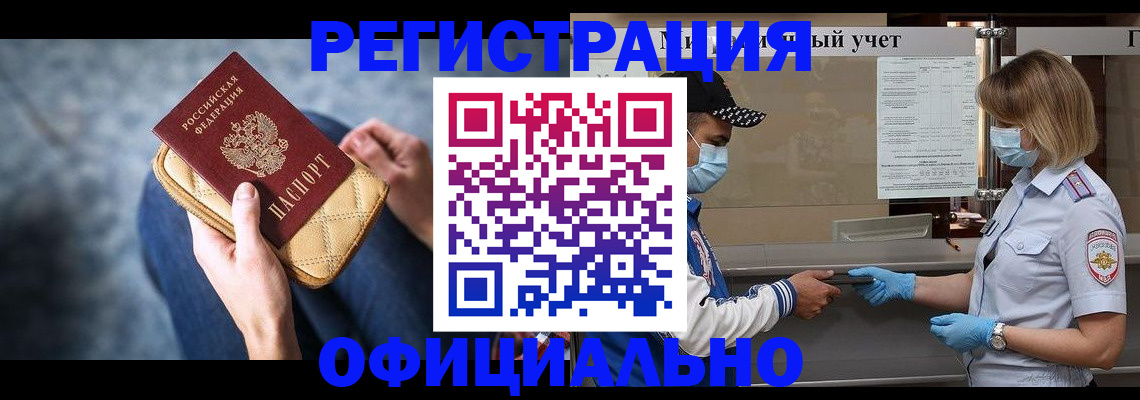 прописка 2025 в Кунгуре